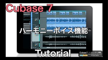 Cubase 7 新機能 ハーモニーボイス機能（Sleepfreaks DTMスクール）