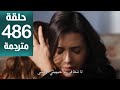 مسلسل الأسيره الحلقة 486 مترجمة كاملة  جارى الترجمة