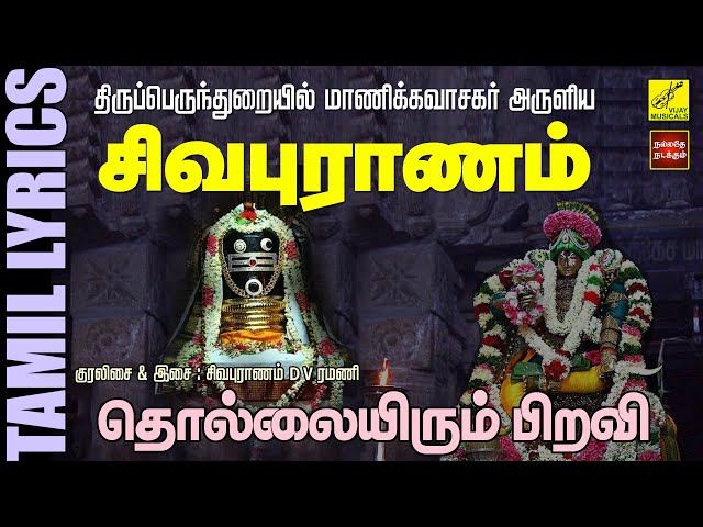 பிரதோஷம் பாடல் சிவபுராணம் | Sivapuranam with Lyrics Tamil | Pradosham Sivan Song | Vijay Musicals class=