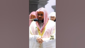 تلاوة تحبيرية للشيخ د.سعود الشريم  | سورة الأنعام