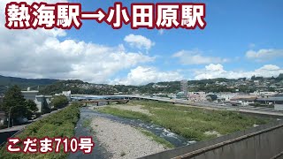【左側車窓】ＪＲ東海道新幹線　こだま710号　熱海駅→小田原駅