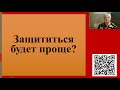 207. Защититься будет проще?