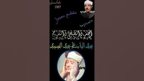(هو الله الذى لا اله الا هو الملك القدوس السلام المومن المهيمن) سورة الحشر والضحى والشرح باكستان 67