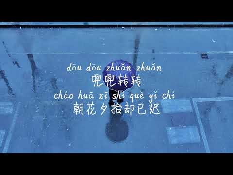 【九张机-叶炫清】JIU ZHANG JI-YE XUAN QING /TIKTOK,抖音,틱톡/Pinyin Lyrics, 拼音歌词, 병음가사/No AD, 无广告, 광고없음