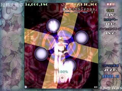 妖精大戦争 Extra part2
