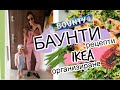 🌈СЕДМИЧЕН ВЛОГ + 🌟домашно баунти🤤 и още 🥦🥥🥗