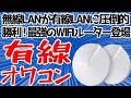 有線回線完全敗北！史上最強のWIFIがついに登場！【TP-Link Deco M9 Plus】