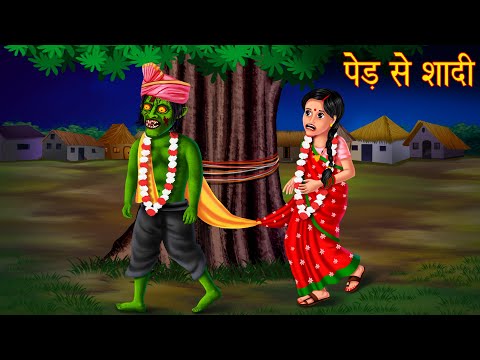 पेड़ से शादी | Wedding With Tree | Haunted Stories | Horror Stories | Stories in Hindi | Hindi Kahani