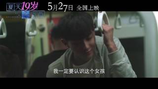 170522 ZTAO - Edge Of Innocence Movie Short Trailer