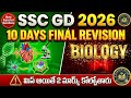 SSC GD 2026 | Biology 10-Day Final Revision | Most Expected Questions - DO NOT MISS!