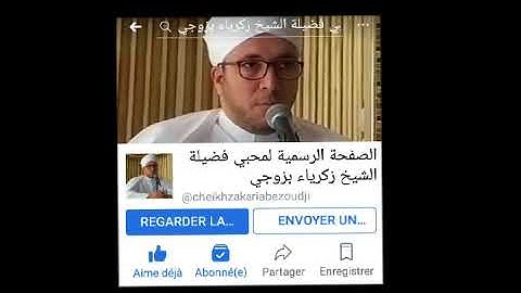 سورة البقرة كاملة بصوت الشيخ بزوجي زكرياء ( روعة)