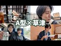 【でっけえ奥さん】草津旅行の行程表が細かくてドン引き