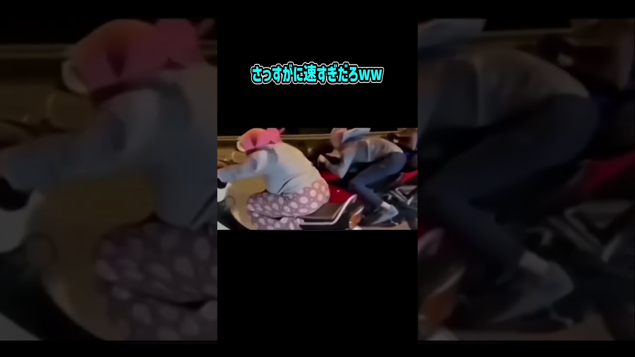 このバイクの速度ヤバすぎだろww【おもしろ動画】【面白い】【面白い動画】