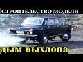 RC ГАЗ-24 "ВОЛГА" в масштабе 1:18 Электрификация масштабных моделей Проект: "Динамика 67"