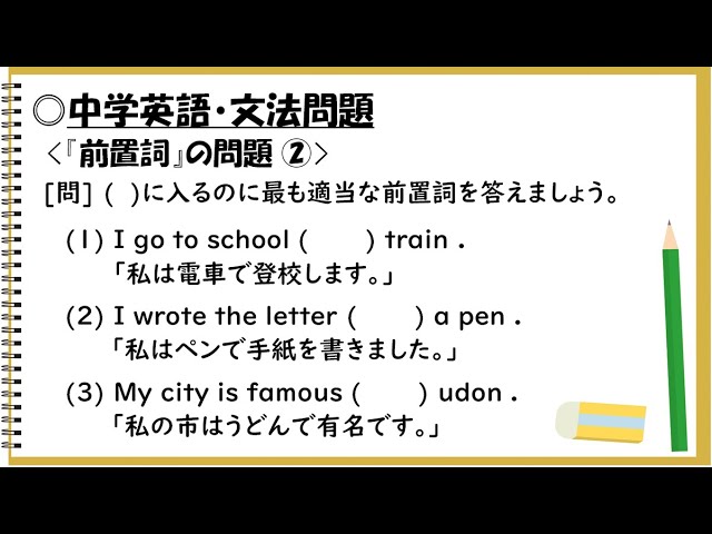 中学英語 前置詞の文法問題 Youtube