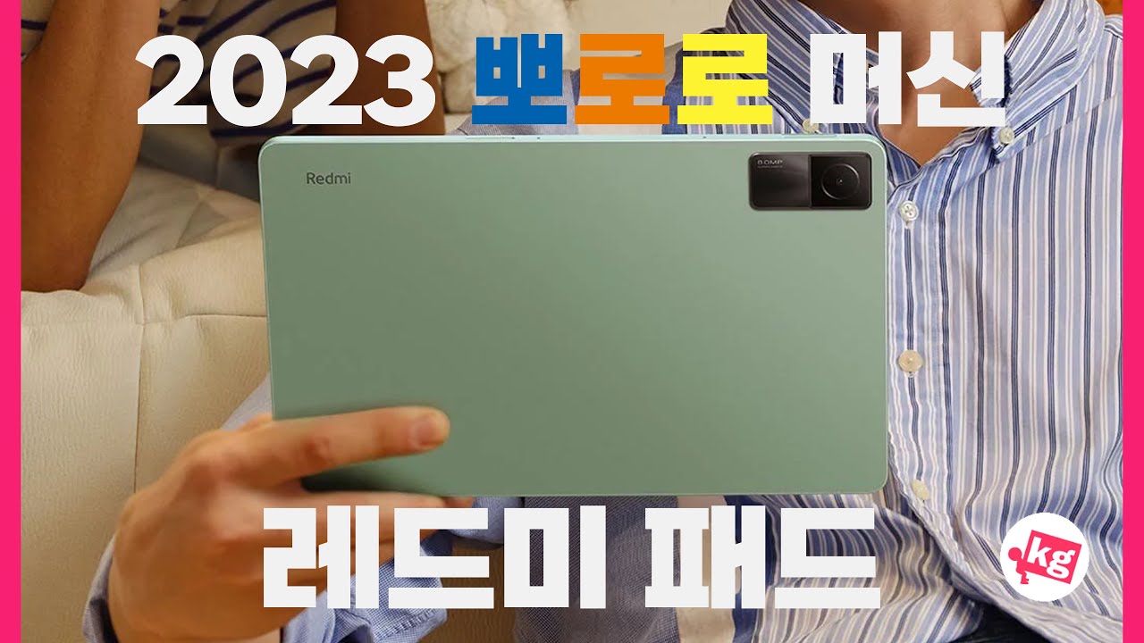 2023 뽀로로 머신?? 샤오미 레드미 패드