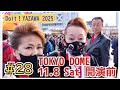 矢沢永吉 東京ドーム初日 11.8 Sat 開演前㉘ 永ちゃんファン @3tdriver