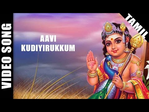 Aavi Kudiyirukkum Video Song  Sirkazhi Govindarajan Murugan Devotional Songs