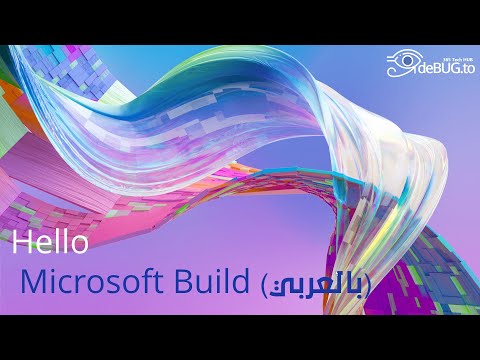 فيديو: هل أحداث Microsoft مجانية؟