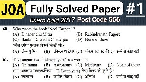 Junior Office Assistant (JOA) Solved Paper [Post Code 556]GK Section