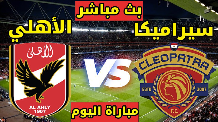 مباراة الأهلي وسيراميكا كليوباترا في الجولة 6 من الدوري المصري 2025 - الموعد والقنوات الناقلة