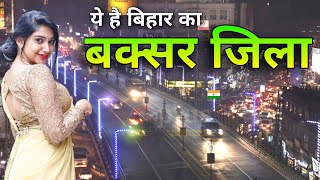 Buxar City | Most amzing district in Bihar | बक्सर जिला की सच्चाई screenshot 1