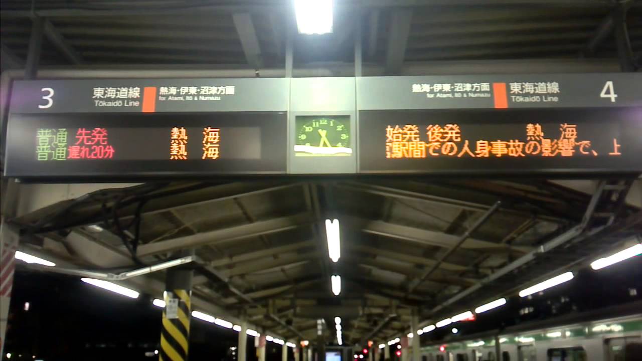 東海道 線 遅延