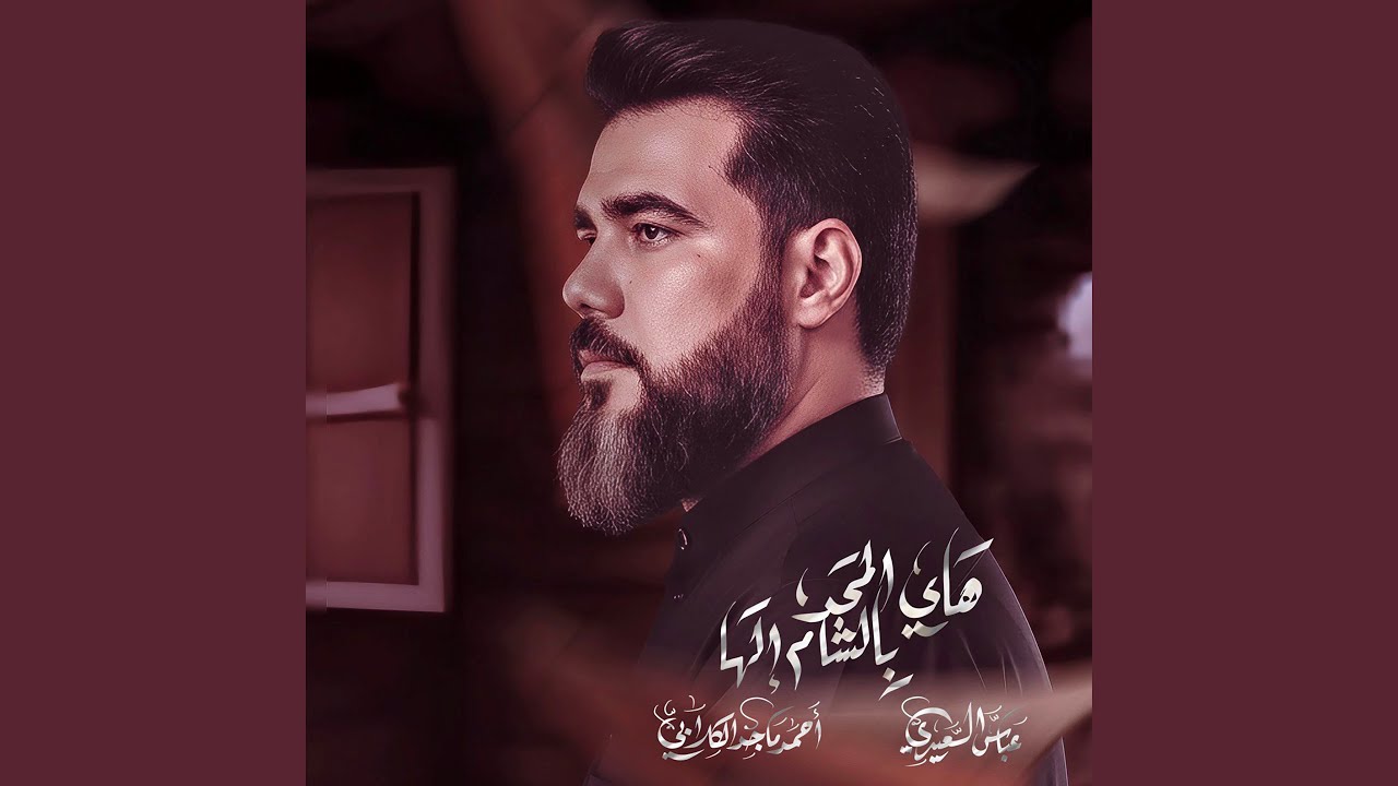 هاي المحد بالشام الها