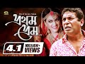 Prothom Prem | HD1080p 2017 || ft Mosharraf Karim | Bindu | Tarek Shopon