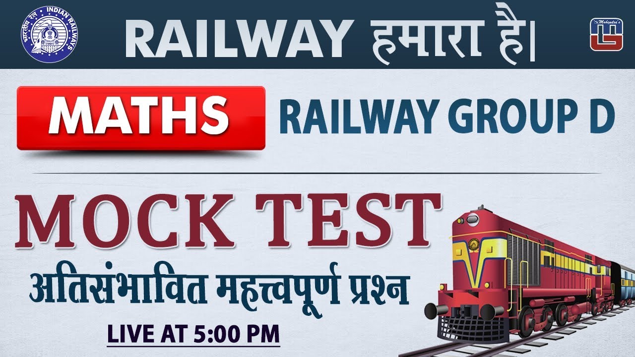 Mock Test | Railway 2018 | Maths | Live at 5:00 PM