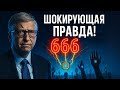 Судьба тех кто примет чип в 2025 году ШОКИРУЮЩАЯ ПРАВДА Судьба тех кто примет чип в 2025 году ШОКИРУЮЩАЯ ПРАВДА