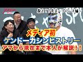 【プロレス界の異端児】ケンドーカシン完全ヒストリーｌアマレスから現在までを本人が解説！