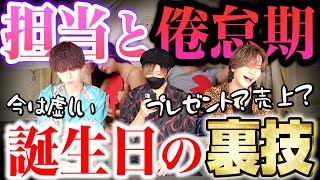 ホストが昼職の質問に本気で答えてみた‼担当と倦怠期はどうするべき？