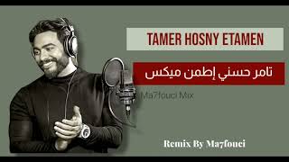 ريميكس إطمن   تامر حسني   Tamer Hosny   Etamen   Remix By Ma7fouci 2023