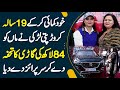 19 Years Old Millionaire Girl Ne Apni Mother Ko 84 Lakh Ki Car Gift Kar Ke Bara Surprise De Dia