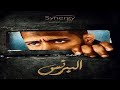 مسلسل البرنس الحلقه 16 