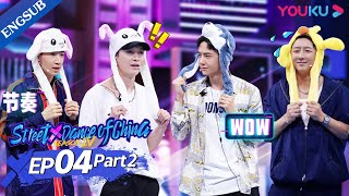 [Street Dance of China S4] EP04 Part2 | Captains battle fiercely to save the dancers | YOUKU