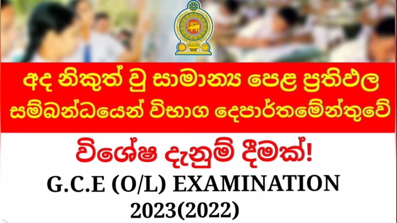 G C E O L Results 2023 2022 Relesed g-c-e-o-l-results-2023-2022-relesed