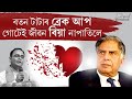 Love story of ratan tata