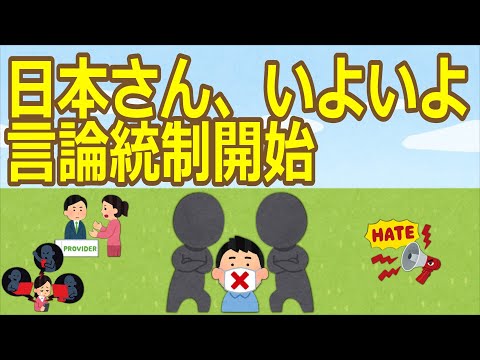 【悲報】言論弾圧本格化  批判は誹謗中傷にしたてあげて削除