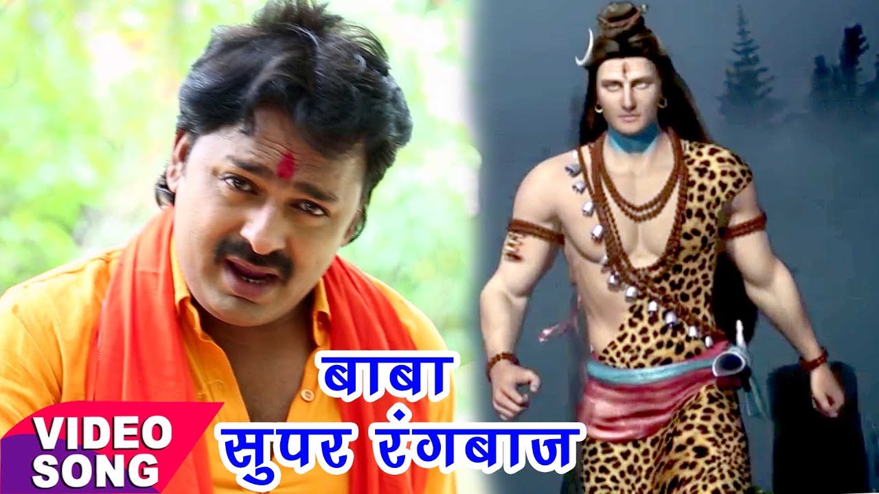 Bol Bam Hit कावर गीत 2017 - Baba Super Rangbaaz - Rinku 