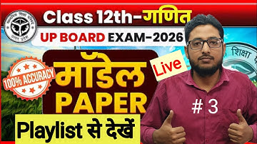 UP Board Class 12 Maths Model Paper | 12th Maths Model Paper Solution | UP Board Model Paper 2026