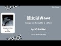 SCANDAL 「彼女はWave」 Kanojo wa Wave/She Is a Wave Lyrics [Kan/Rom/Eng]