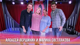 Алексей Вершинин и Марина Светлакова в Вечернем шоу с Юлией Барановской