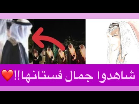 تسريب فيديو ل فستان زفاف الأميرة حصة شقيقة محمد بن سلمان : مجوهراتها من تصميم والدتها الراحلة !