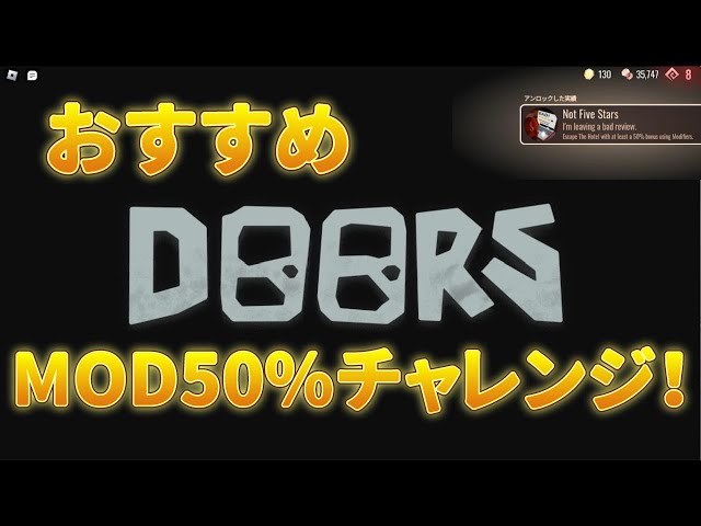 ドアーズおすすめ50%MOD 50%鍵開けチャレンジ！【ROBLOX】 - YouTube