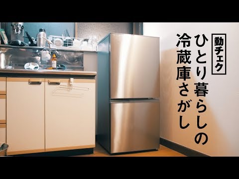 ひとり暮らしの冷蔵庫さがし アクアAQR-16F 凹み修復もあるよ【動チェク！】