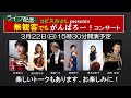 コピスみよし presents 無観客でもがんばろー！コンサート