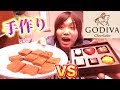 【バレンタイン】トミー手作りチョコ VS 高級チョコ カンタが選ぶのはどっち？