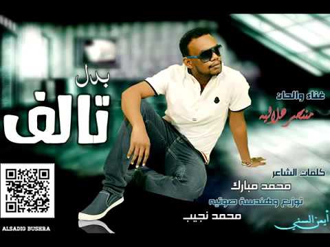 منتصر هلاليه بدل تآلف